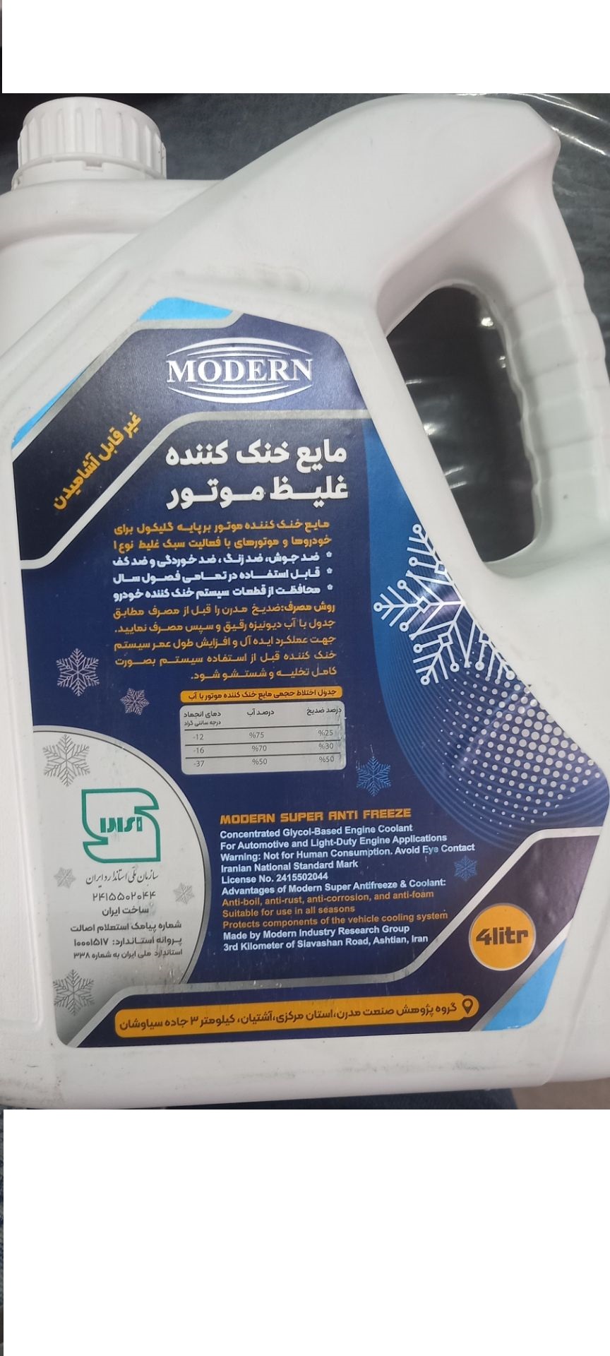تصویر از ضد یخ چهار لیتری مدرن