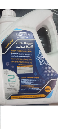 تصویر از ضد یخ چهار لیتری مدرن